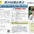 5月27日開催「憲法集会」のご案内