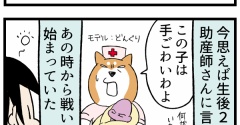 生後２日で助産師に予言された「戦いの幕開け」