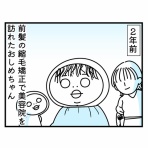 しろめちゃんとおしめちゃん～こじらせ女のサバイバル育児日記～