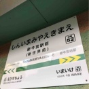 阪堺電気軌道の新今宮駅前電停の前の電停名は…