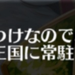 千年戦争アイギスまとめブログ