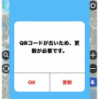 QRコード決済アプリを狙った？悪質な詐欺広告