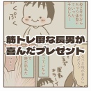 筋トレ厨な長男が喜んだプレゼント