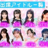 『[ニアジョイ] 本日10/1開催「SASUKE アイドル予選会2026」に、大信田美月・小澤愛実 出演』の画像