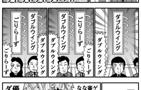 ゲベの漫画１１