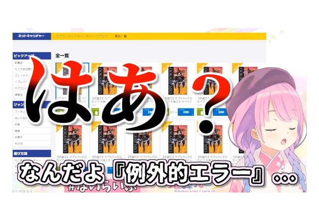 【動画】ホロライブのVTuber、ゲームで1時間待たされた挙げ句エラーで締め出されてブチ切れ…リスナー騒然