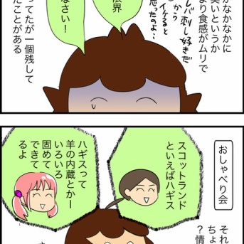 とにかく楽しい英国④「スコットランド名物ちょいグロ系食品を攻略」