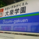 【駅標】大泉学園＿西武
