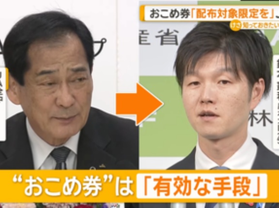 JA全中の山野会長｢おコメ券は有効な手段｣｢配布は対象者を限定する必要ある｣