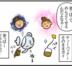 茶っぱかぁ～～！！！