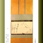 山梨県 歴史文学館　山口素堂資料室