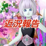 『近況報告。』の画像