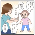 あっき、ったい！