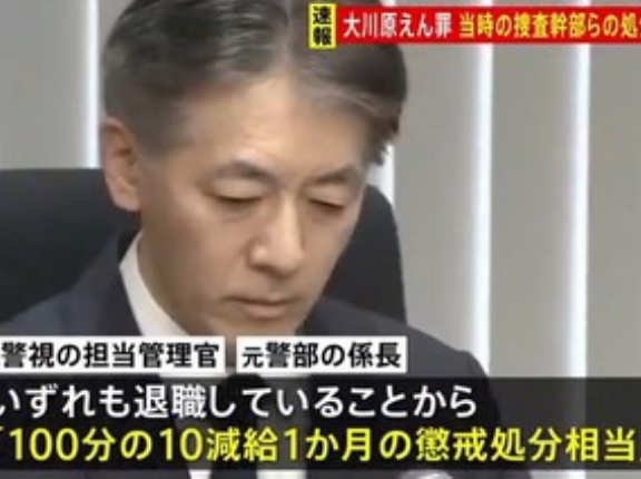 大川原化工機の冤罪事件､警視総監が謝罪 当時の捜査幹部らを処分 退職者も｢処分相当｣として対象者は19人に