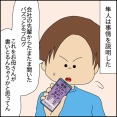 「毒親」呼ばわりされた私のブログ-10-人違い