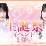 『[イコラブ] 齋藤樹愛羅・山本杏奈「生誕祭イベント2026」（11月）FC限定チケット2次受付開始』の画像