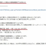 『【悲報】2019年買付分の一般NISA非課税期間終了のお知らせ』の画像