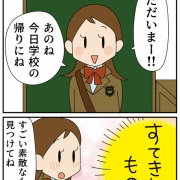女子高生、100円借りて買ったもの