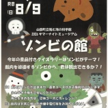 『山田の夏は【ゾンビの館🧟‍♂️】と【山田の花火大会🎆】』の画像