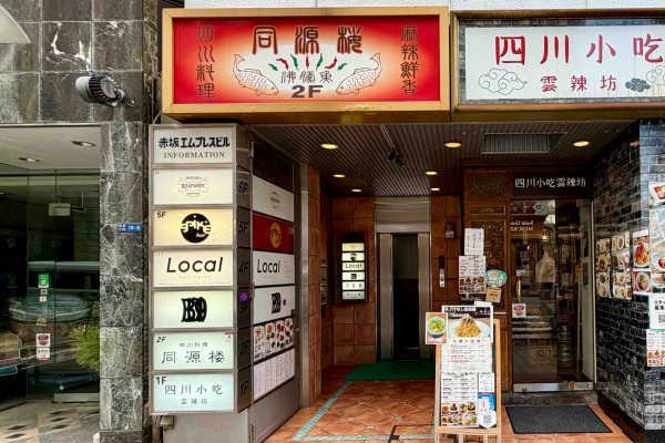 Dales Mivisのラーメン、一人飲みなど - ラーメン 青山・赤坂・六本木