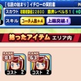 【パワプロアプリ】金イチローの契約書は確率的に何分の１くらい？