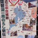第２５回琵琶湖一周のろし駅伝の開催