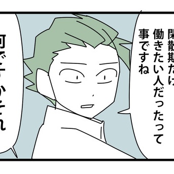 ⑩終やっかいな中途社員【閑散期編】／教科書通りにはいかない