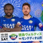 『【プレビュー】J2第29節 モンテディオ山形戦』の画像