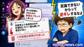 【逆ギレ】「共産党より自民党の方が圧倒的にやべー振る舞いや発言が多い」→「まとめサイトに取り上げられたので消しました」反論できずレッテル張りで勝利宣言＆ブロック