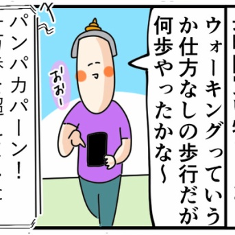 運動不足解消にも自主的に歩かせてくれるAIが独特なスパルタでした