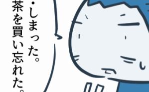 新幹線で"買い忘れ"に気づいて