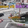2026 0417 fri Canon x9 動画テスト 探検隊 011 草動画
