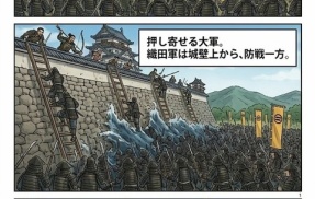 第七十八話：信長奮闘【戦国タワーマンション】