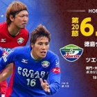 『【プレビュー】J2第20節 ツエーゲン金沢戦』の画像