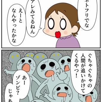 母との会話が連想ゲーム