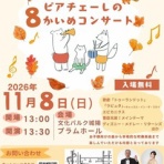 Wind Ensemble Piacere のblog