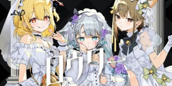 【ななし】なな酒いんく、ロウワー歌ってみた『かっこいいよこの3人なのにかっけぇよ』【杏戸ゆげ/湖南みあ/日向ましゅ】