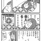 二次元の想い人に催眠術で会いに行った話【4】