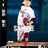 『田中将大、退団』の画像