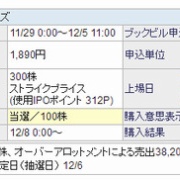 Ipoチャレンジポイントの現在残高と獲得累計 2020年11月 独身投資家の資産運用ブログ Ipo新規公開株式当選へ全資金投入