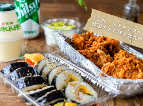 「これ、ドラマで見たやつ！」韓国のあの味を北九州で。と、今日のおべんとう