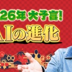 ホリエモンさん、本人を前にぶっちゃけるｗｗｗｗｗｗ「AIの進化で真っ先になくなる仕事？俺が経営者だったら○○を一番最初に切ります」