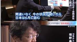 【ネット】TBS報道特集でナフサ不足を煽った境野春彦、会社住所はバーチャルオフィスでX垢は2026年3月開設…ネット「報道特集はどこから見つけてきたのか…」