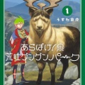 悲報うすたの漫画マジつまらん…