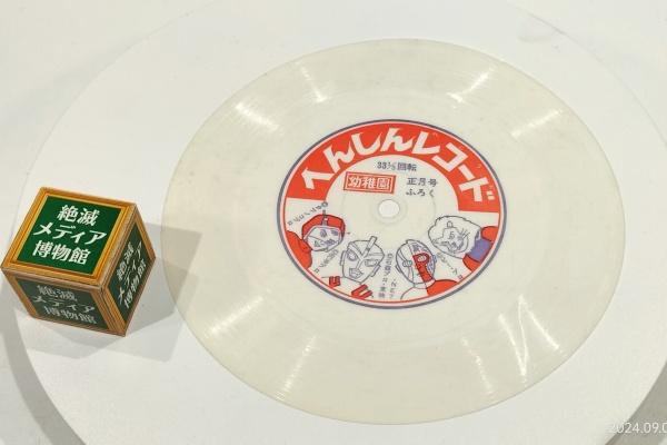 Extinct Media Museum Tokyo - Flexi Disc：ソノシート