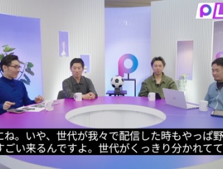 【悲報】YouTube「PIVOT」 野球は中年！サッカーは若者！視てる年齢層が違うと暴露ww