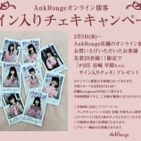 『[ノイミー] Ank Rouge「≠ME谷崎 早耶ちゃん」のサイン入りチェキをプレゼントキャンペーン（予約制）』の画像