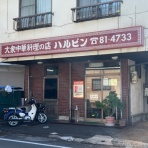 ホリーポッターとグルメなお部屋