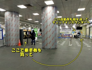 【韓国旅行14】並ばずに簡単出国手続き！ソウル駅で事前チェックイン＆出国審査^^｜駅で荷物預けもできて楽でした♪（記事下にPR含）