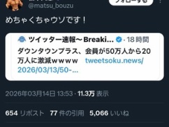 【悲報】松本人志さん、『あの噂』にブチギレ・・・